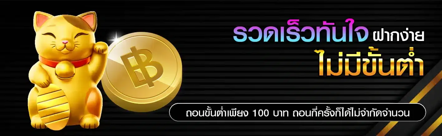 รวดเร็วทันที