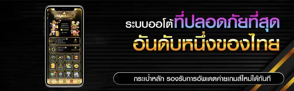 ระบบออโต้