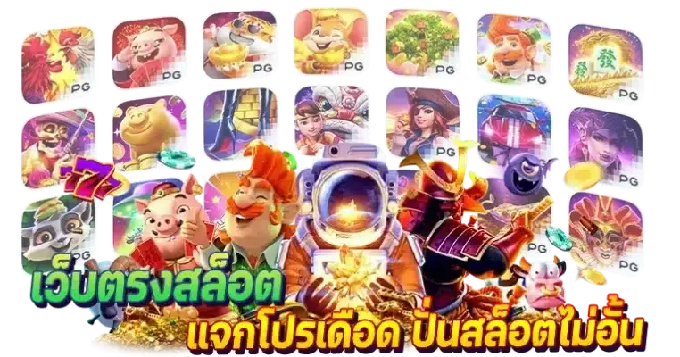 เว็บ ตรง บา คา ร่า สล็อต แตก ง่าย